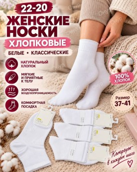 Носки