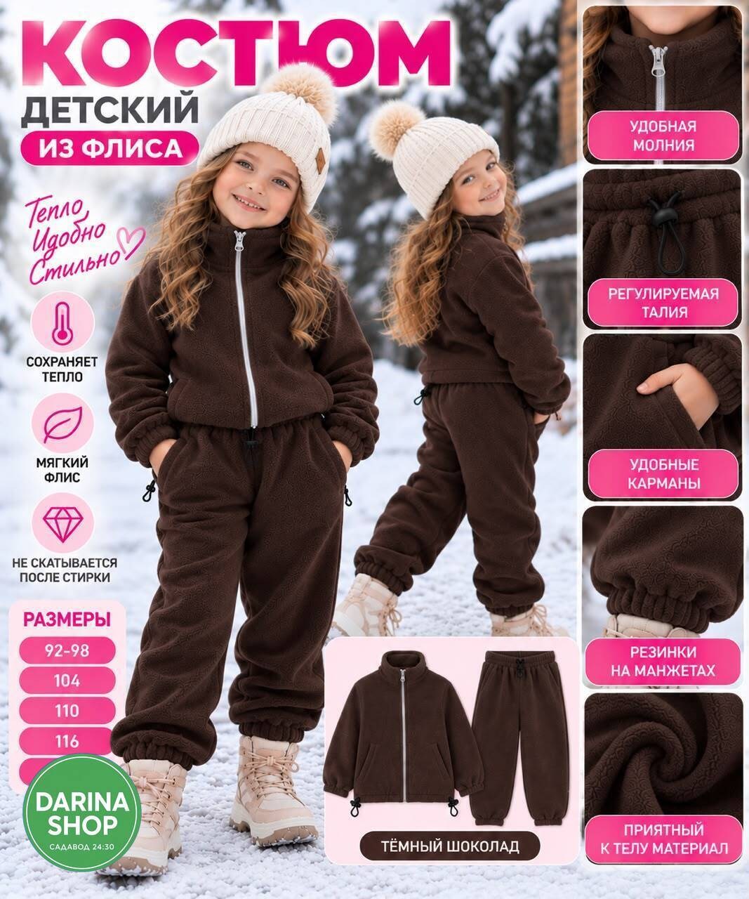 флисовый детский костюм,флисовые костюмы,теплый флисовый костюм,флисовый костюм,спортивные костюмы на флисе