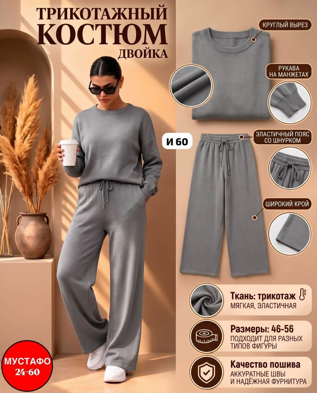 шерстяной костюм с широкими брюками al.clothes 180812124,трикотажные костюмы,кашемировый костюм женский,женский трикотажный костюм,кашемировый вязаный костюм