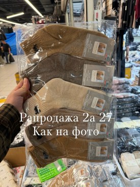 Носки