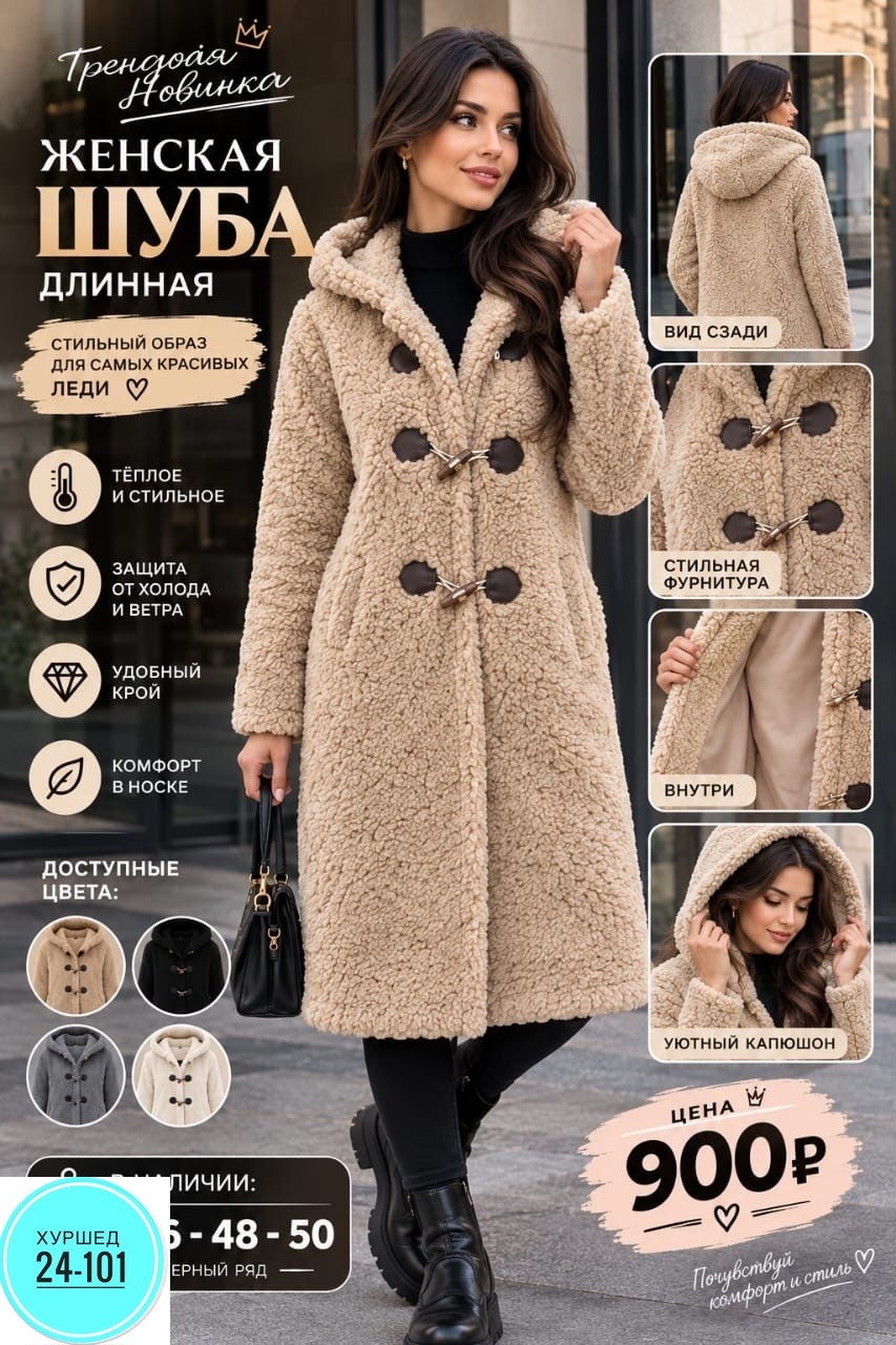 шуба чебурашка зимняя длинная lady&princess,эко шуба,шуба чебурашка,искусственная шуба,шуба чебурашка 2025 демисезонная шуба тедди lufashion 212864406