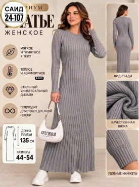Платье