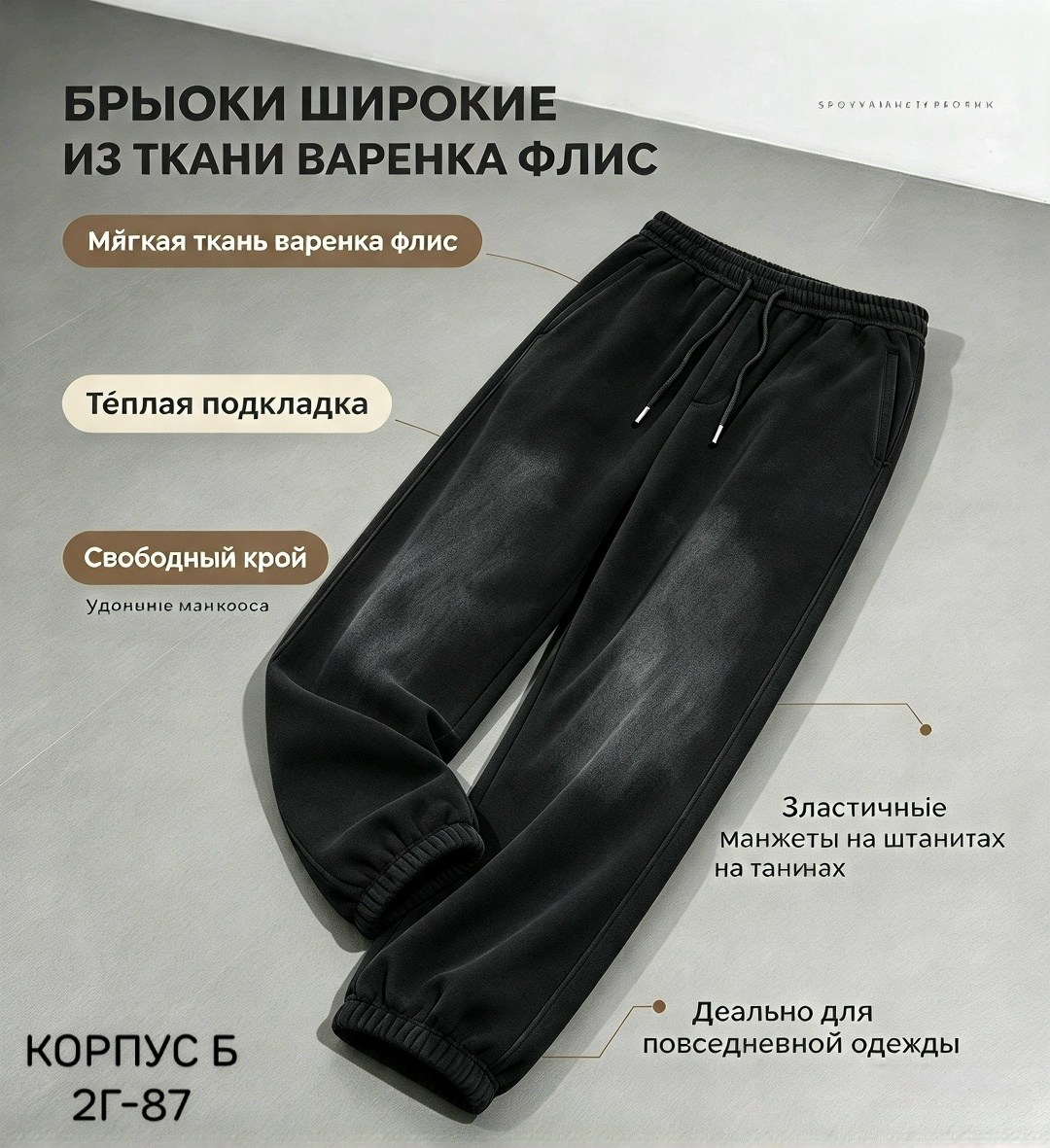 брюки спортивные для,брюки джоггеры,штаны свободные,брюки свободного кроя,брюки широкие