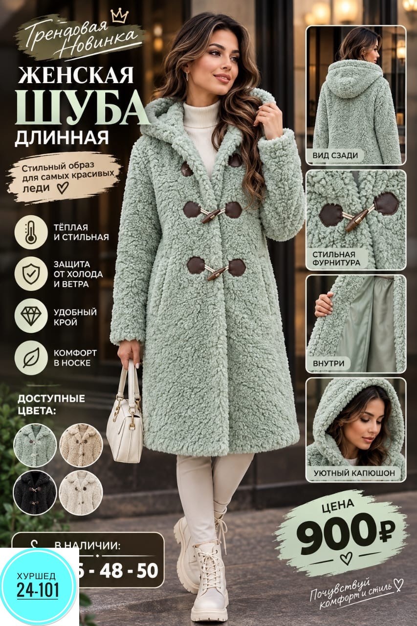 шуба чебурашка зимняя длинная lady&princess,эко шуба,шуба чебурашка,искусственная шуба,шуба чебурашка 2025 демисезонная шуба тедди lufashion 212864406
