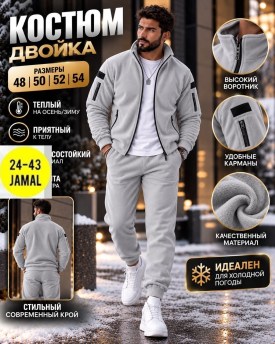 Костюм