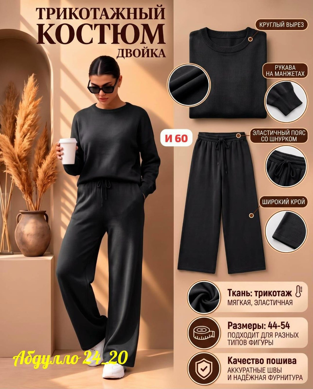 шерстяной костюм с широкими брюками al.clothes 180812124,трикотажный костюм,теплый трикотажный костюм с брюками,костюм с брюками,кашемировый костюм женский