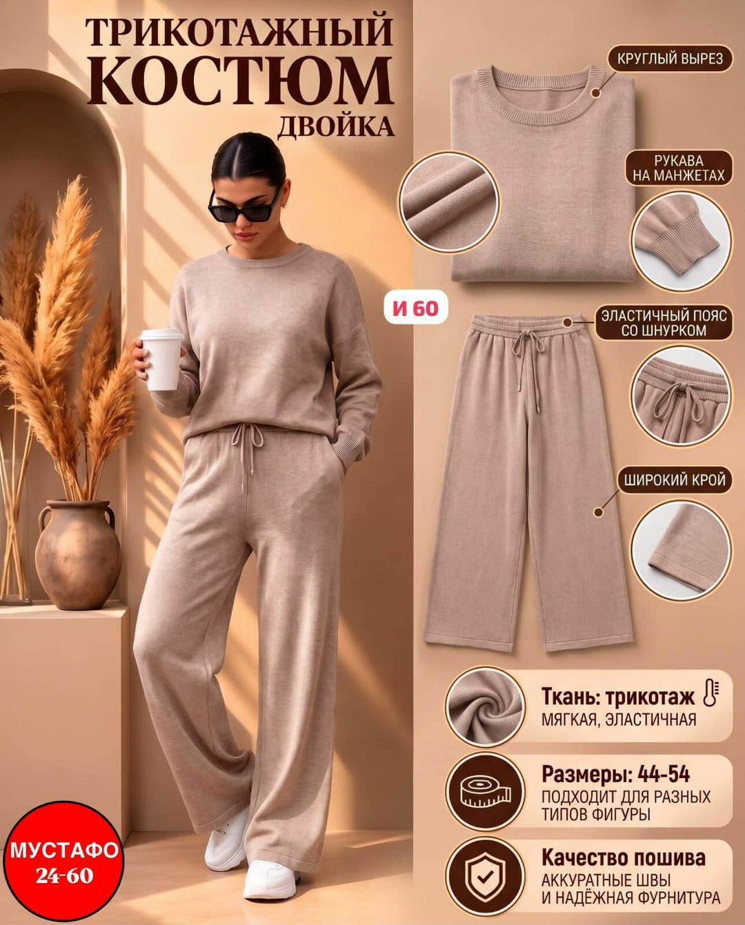 шерстяной костюм с широкими брюками al.clothes 180812124,трикотажные костюмы,кашемировый костюм женский,женский трикотажный костюм,кашемировый вязаный костюм
