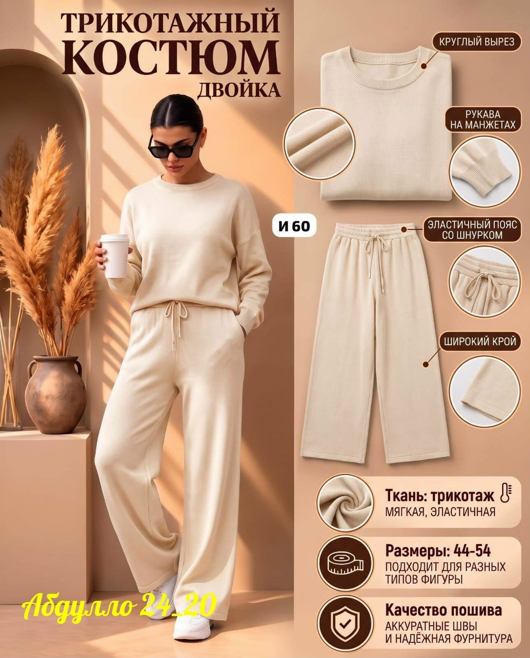 шерстяной костюм с широкими брюками al.clothes 180812124,трикотажный костюм,теплый трикотажный костюм с брюками,костюм с брюками,кашемировый костюм женский