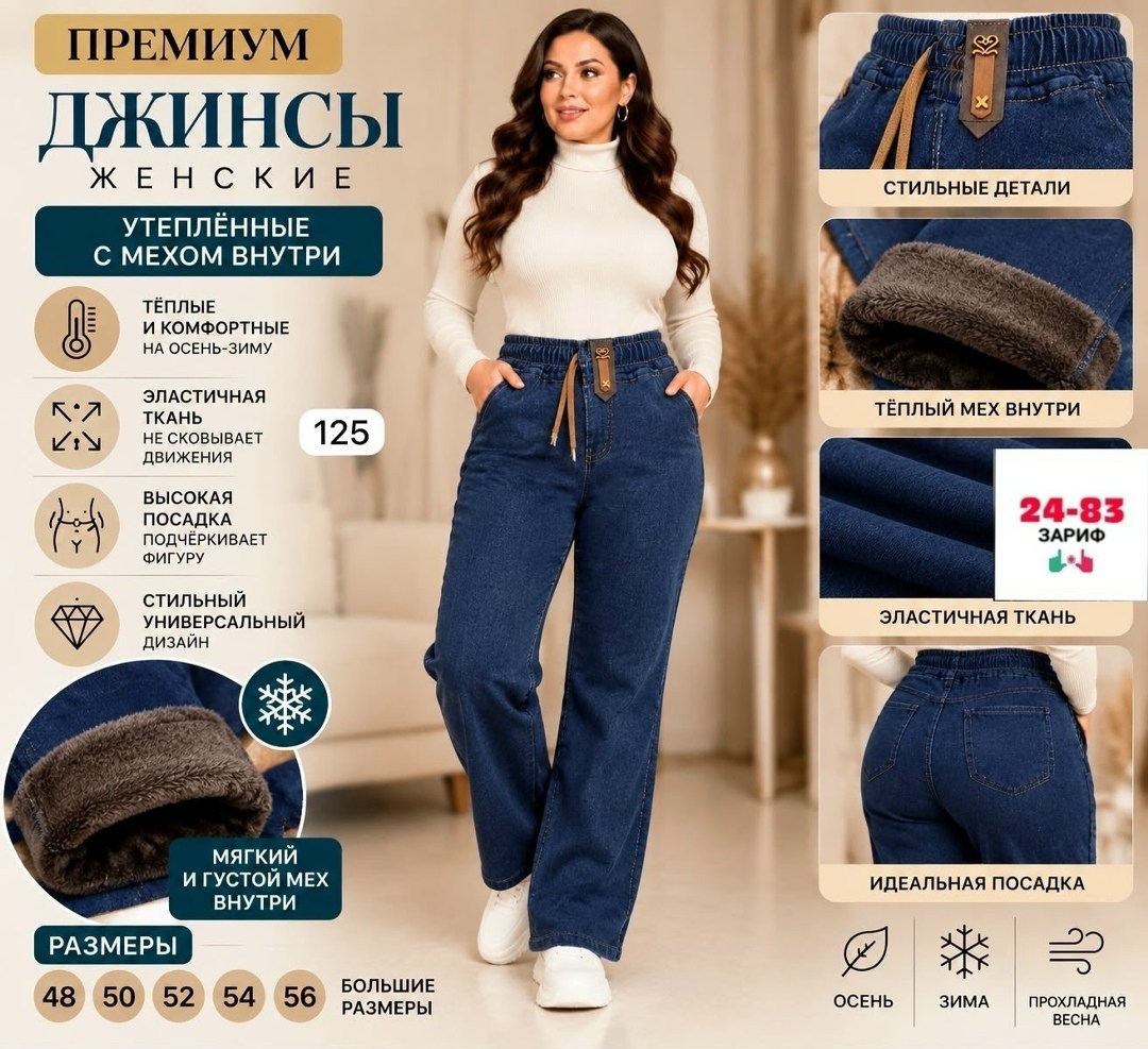 женские джинсы,джинсы брюки,джинсы на флисе,женские джинсовые брюки,джинсы женские утепленные