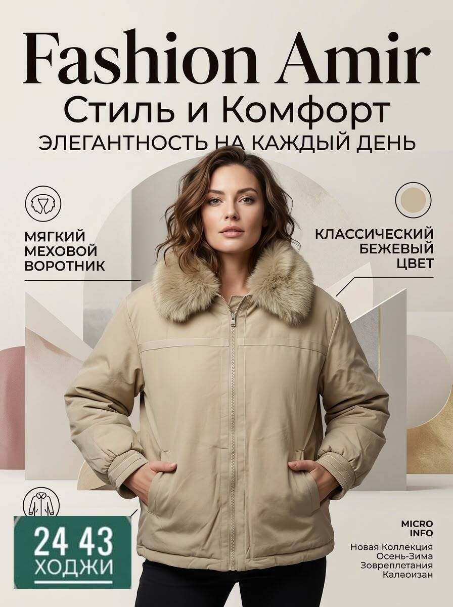 куртка,женская куртка,демисезонная куртка,куртка женская зимняя,куртка модная