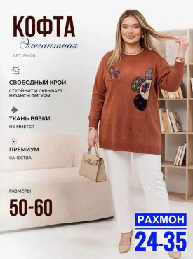 Кофта