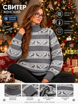 Свитер