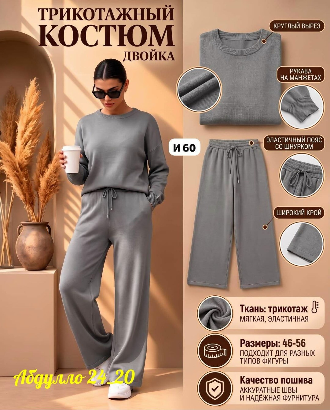шерстяной костюм с широкими брюками al.clothes 180812124,трикотажный костюм,теплый трикотажный костюм с брюками,костюм с брюками,кашемировый костюм женский