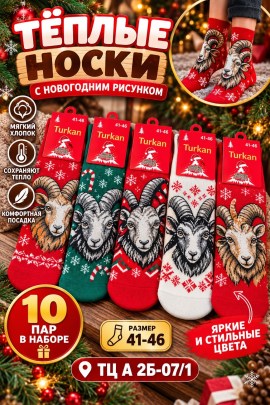 Носки