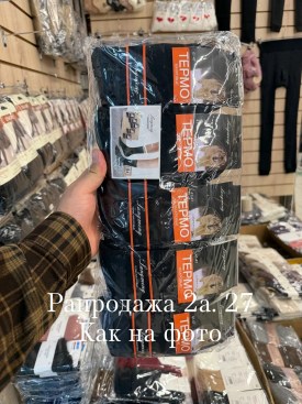 Носки