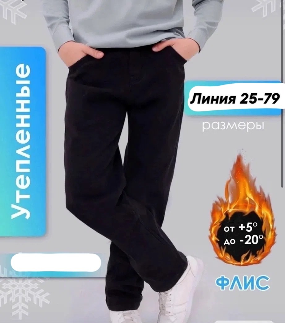 джинсы для мальчика утепленные,джинсы подростковые,джинсы для подростка,брюки для мальчика,школьные утеплённые брюки для мальчика