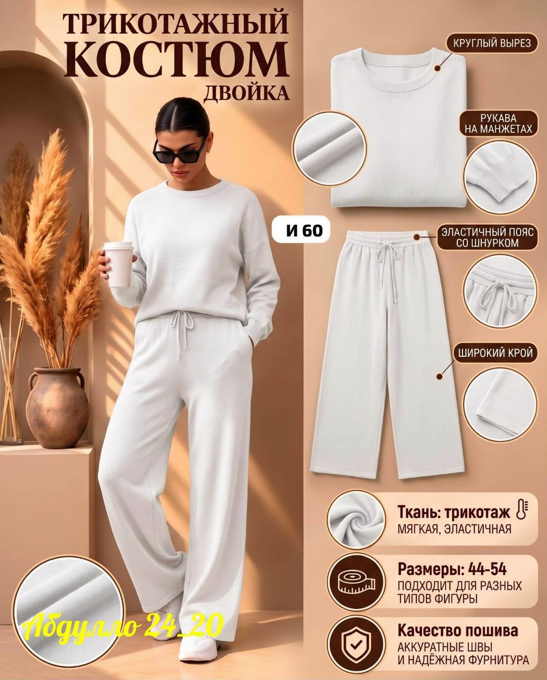 шерстяной костюм с широкими брюками al.clothes 180812124,трикотажный костюм,теплый трикотажный костюм с брюками,костюм с брюками,кашемировый костюм женский
