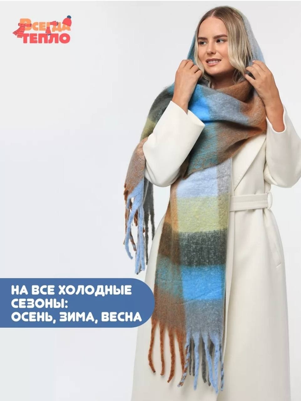 модные шарфы,теплый шарф,женский теплый шарф,шарф женские,женский клетчатый шарф
