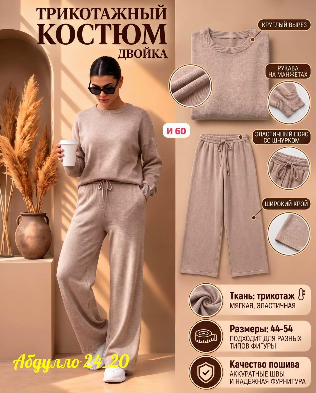 шерстяной костюм с широкими брюками al.clothes 180812124,трикотажный костюм,теплый трикотажный костюм с брюками,костюм с брюками,кашемировый костюм женский