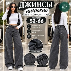 Джинсы
