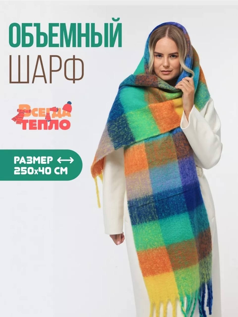 модные шарфы,теплый шарф,женский теплый шарф,шарф женские,женский клетчатый шарф