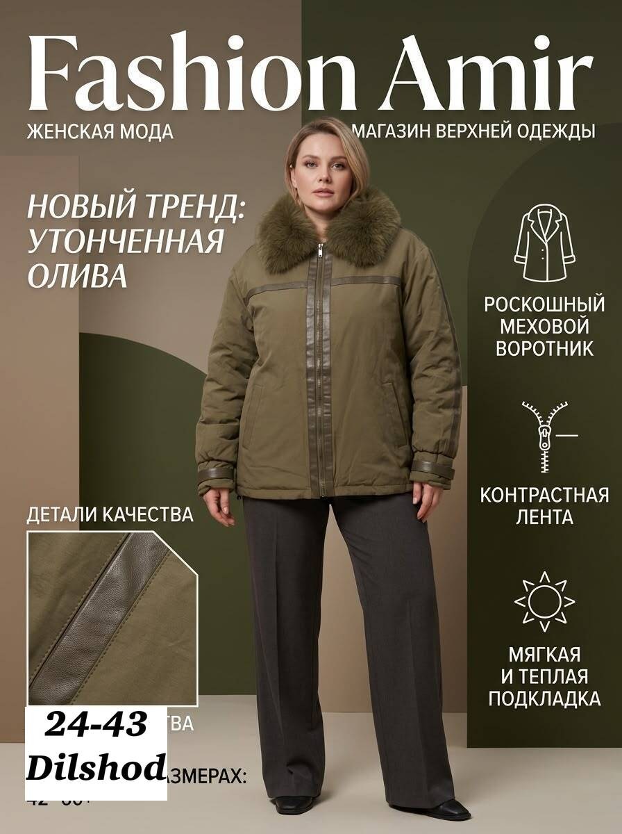 куртка женская,куртка,демисезонная куртка,куртка модная,женская зимняя куртка