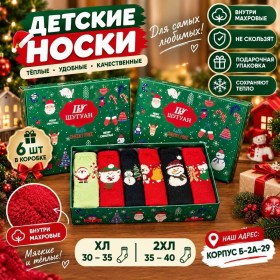 Носки