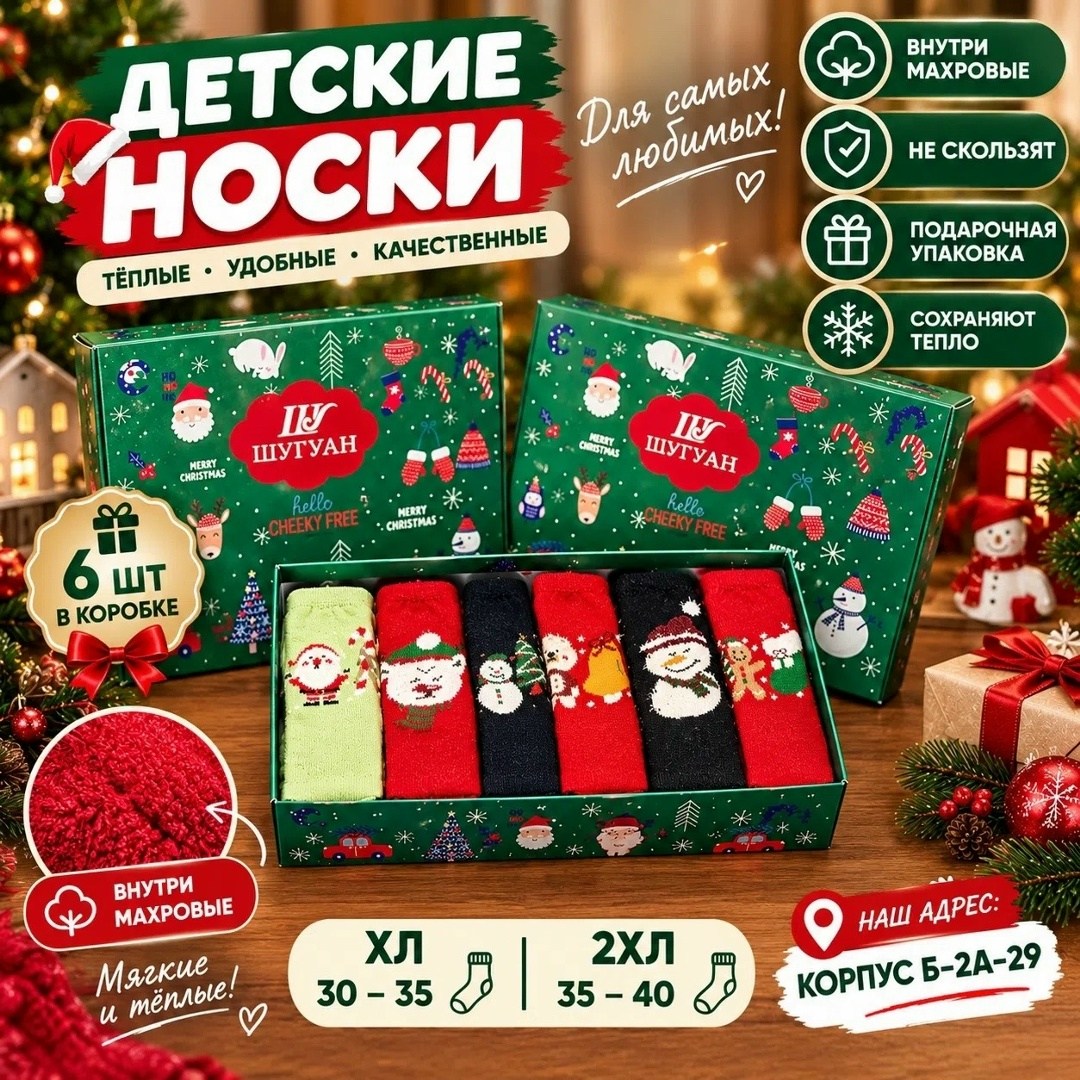 новогодние носки подарочный набор,набор новогодние носки,новогодние носки,новогодние детские носки,комплект новогодних носков