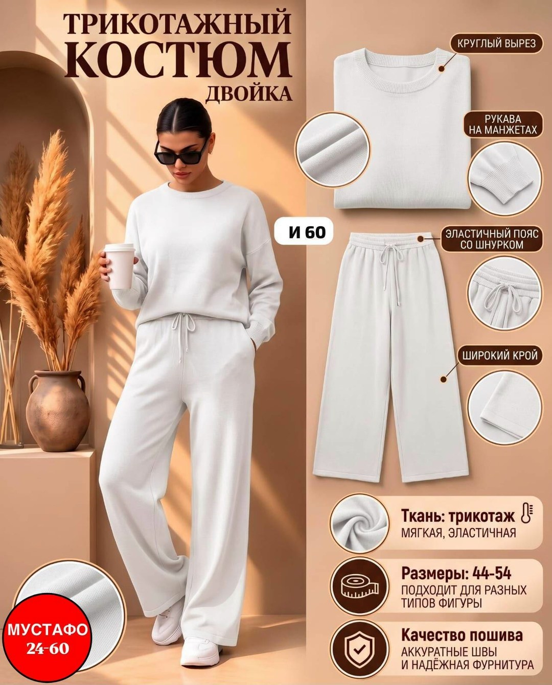 шерстяной костюм с широкими брюками al.clothes 180812124,трикотажные костюмы,кашемировый костюм женский,женский трикотажный костюм,кашемировый вязаный костюм