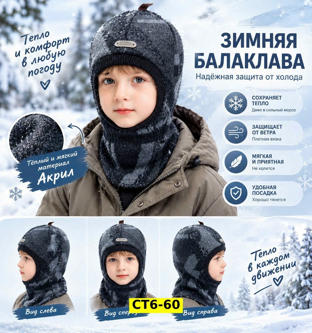 шапка шлем зимняя балаклава sokoke 129672318,шапка шлем зимняя балаклава sokoke,балаклава детская зимняя,балаклава зимняя,детская балаклава шапка шлем зимняя