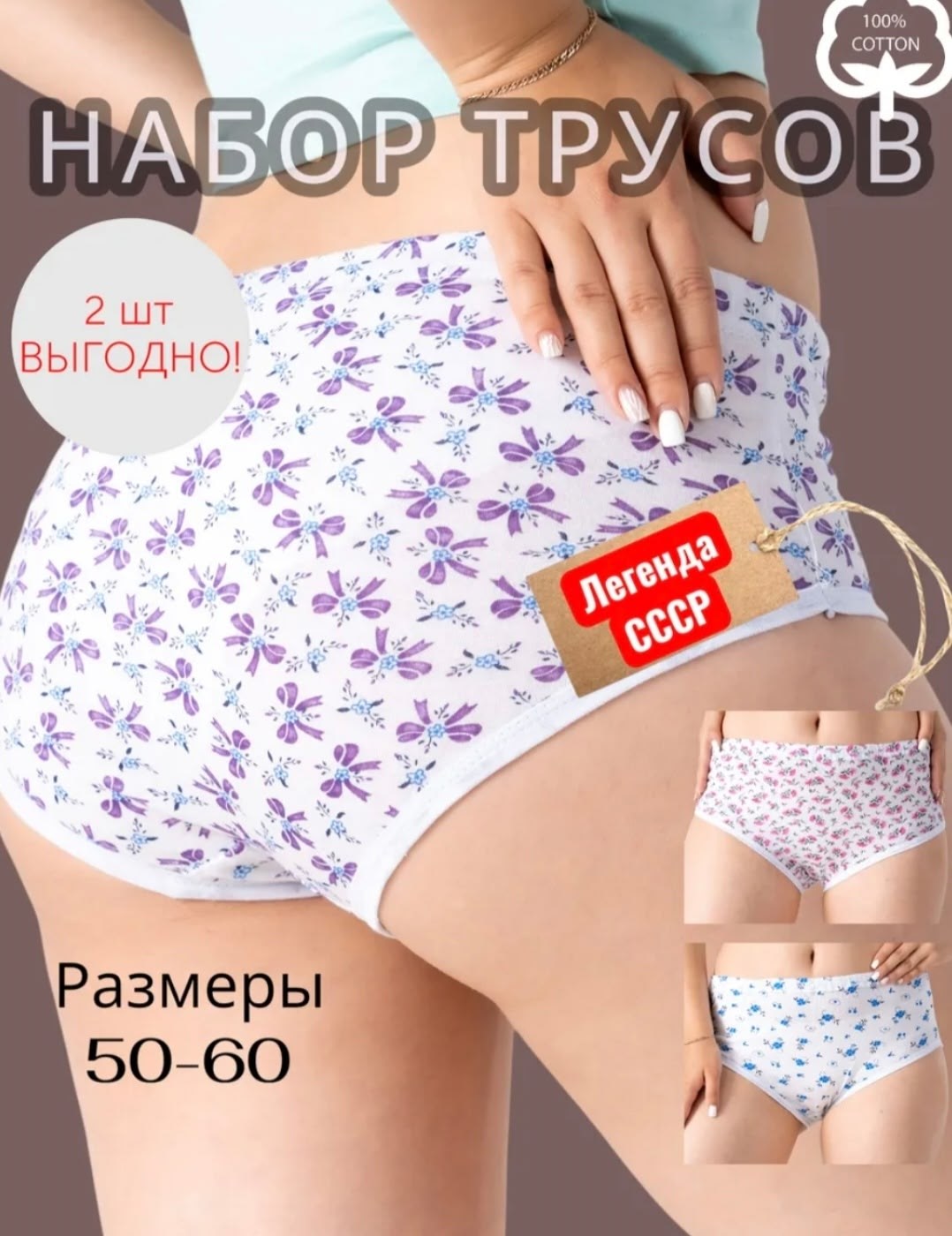 трусы с принтом,комплект трусов женские,комплект трусов,трусах,комплект трусов слипы