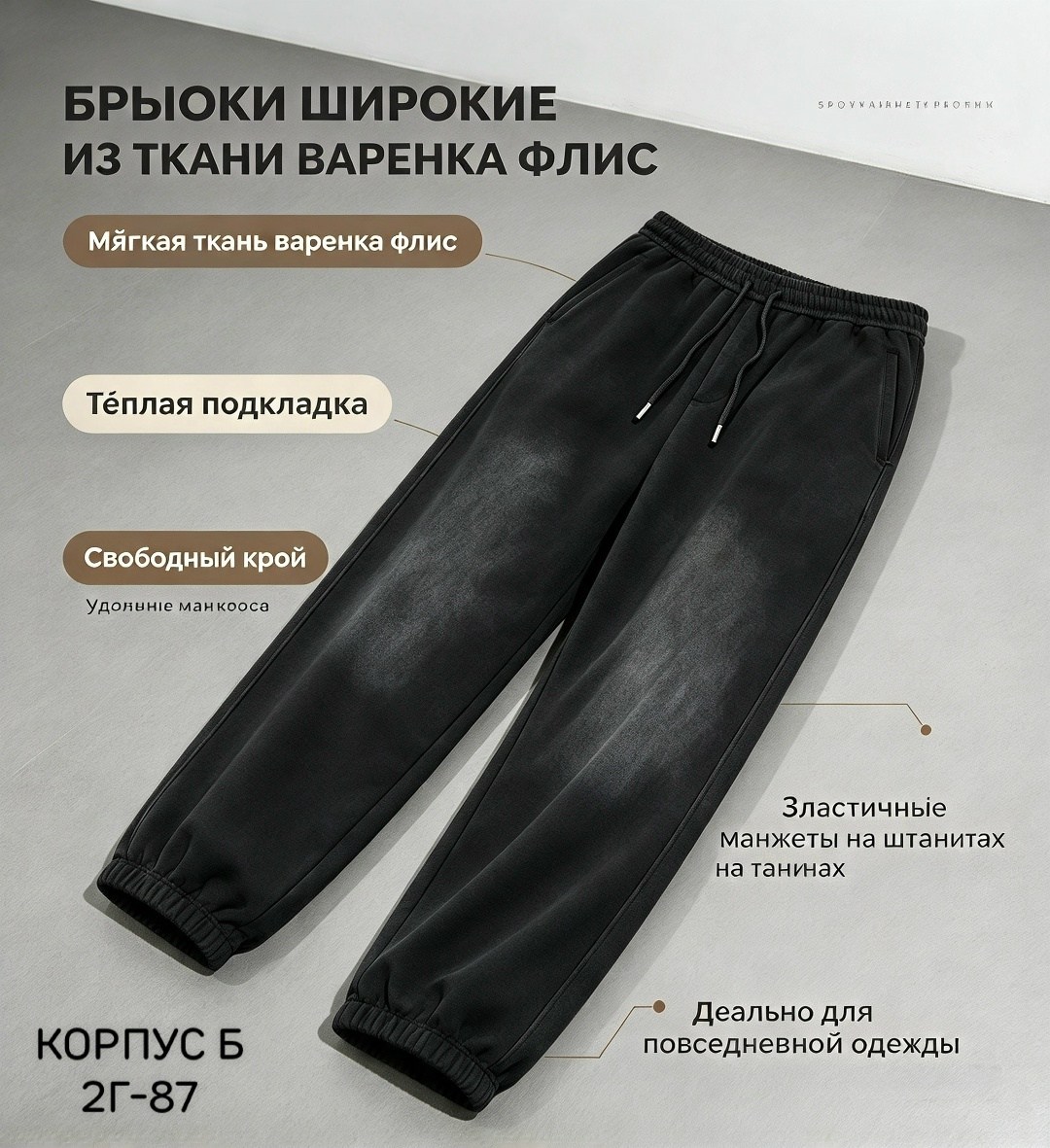 брюки спортивные для,брюки джоггеры,штаны свободные,брюки свободного кроя,брюки широкие