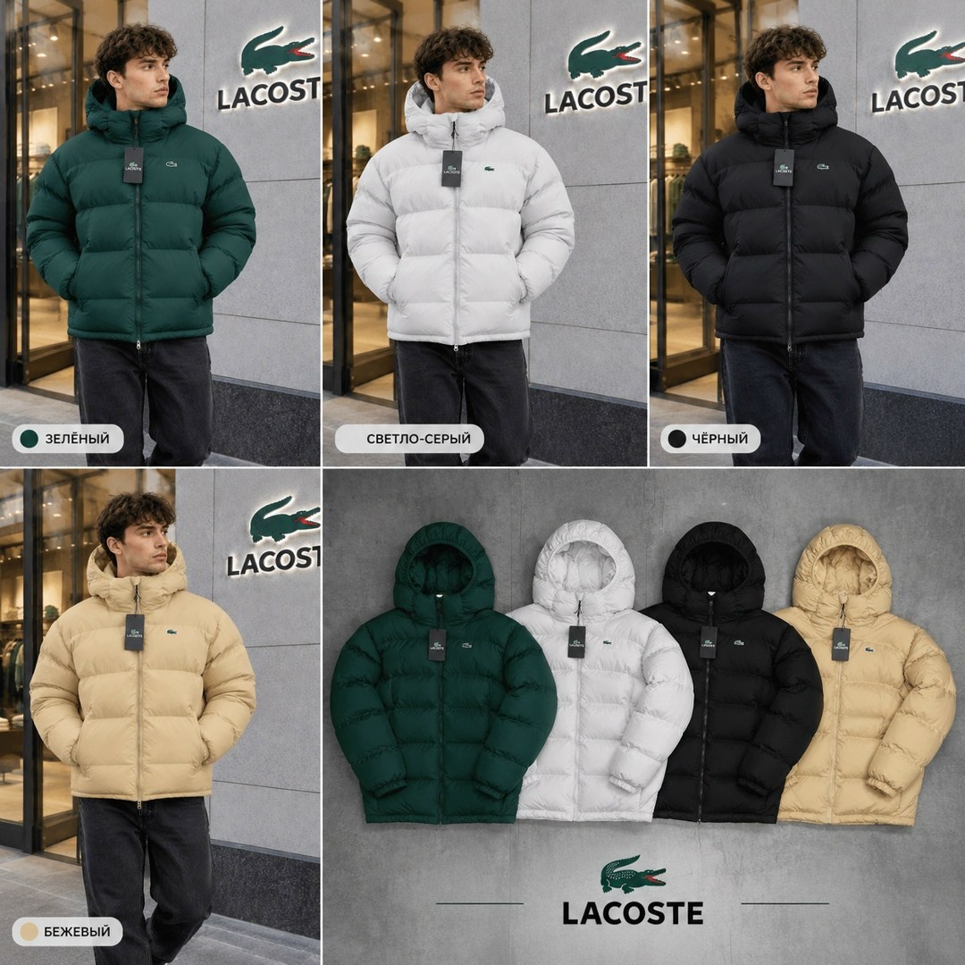 пуховик lacoste,зимняя куртка lacoste,куртка lacoste,мужской пуховик lacoste,стильные пуховики