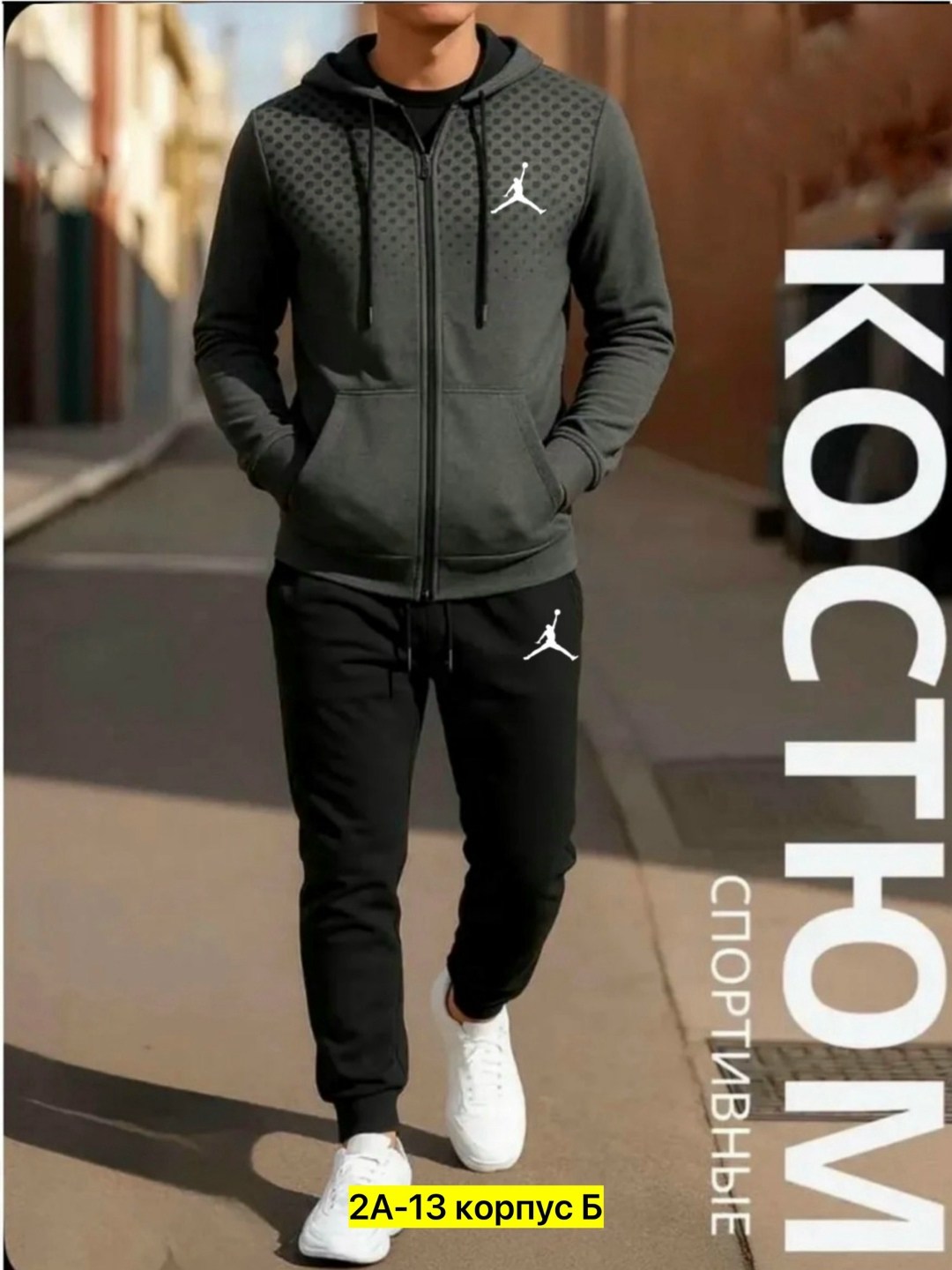 мужской спортивный костюм,костюм спортивный,спортивные костюмы для мужчин,jordan костюм спортивный на каждый день,стильный мужской спортивный костюм