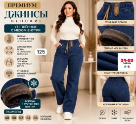 Джинсы