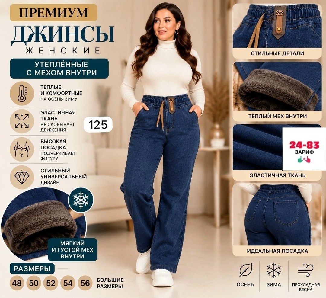 женские джинсы,джинсы брюки,джинсы на флисе,женские джинсовые брюки,джинсы женские утепленные