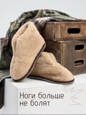 Тапочки