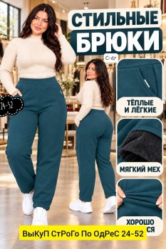 Брюки