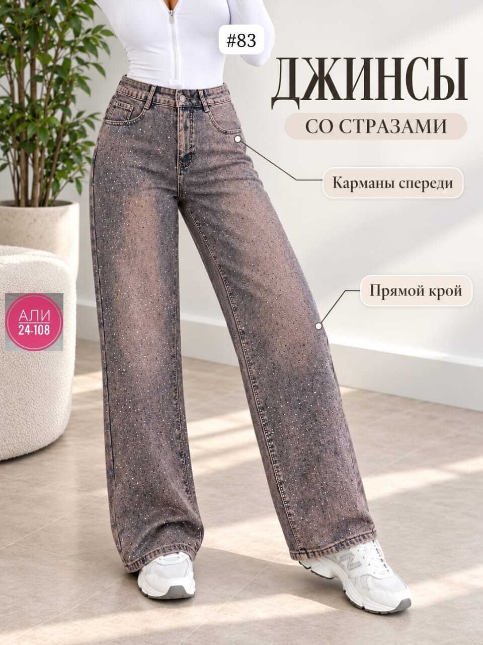 женские джинсы,джинсы широкие,широкие джинсы женские,джинсы прямые широкие с высокой посадкой,джинсы для женщин
