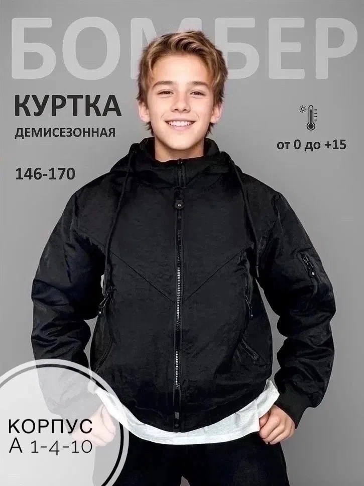 куртка демисезонная для мальчик,куртка для мальчика,демисезонная куртка,куртка бомбер,демисезонная куртка бомбер