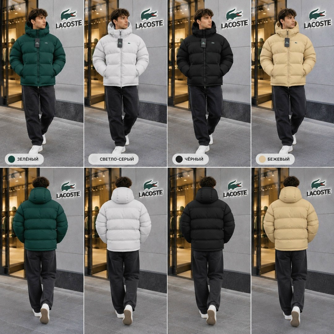 пуховик lacoste,зимняя куртка lacoste,куртка lacoste,мужской пуховик lacoste,стильные пуховики