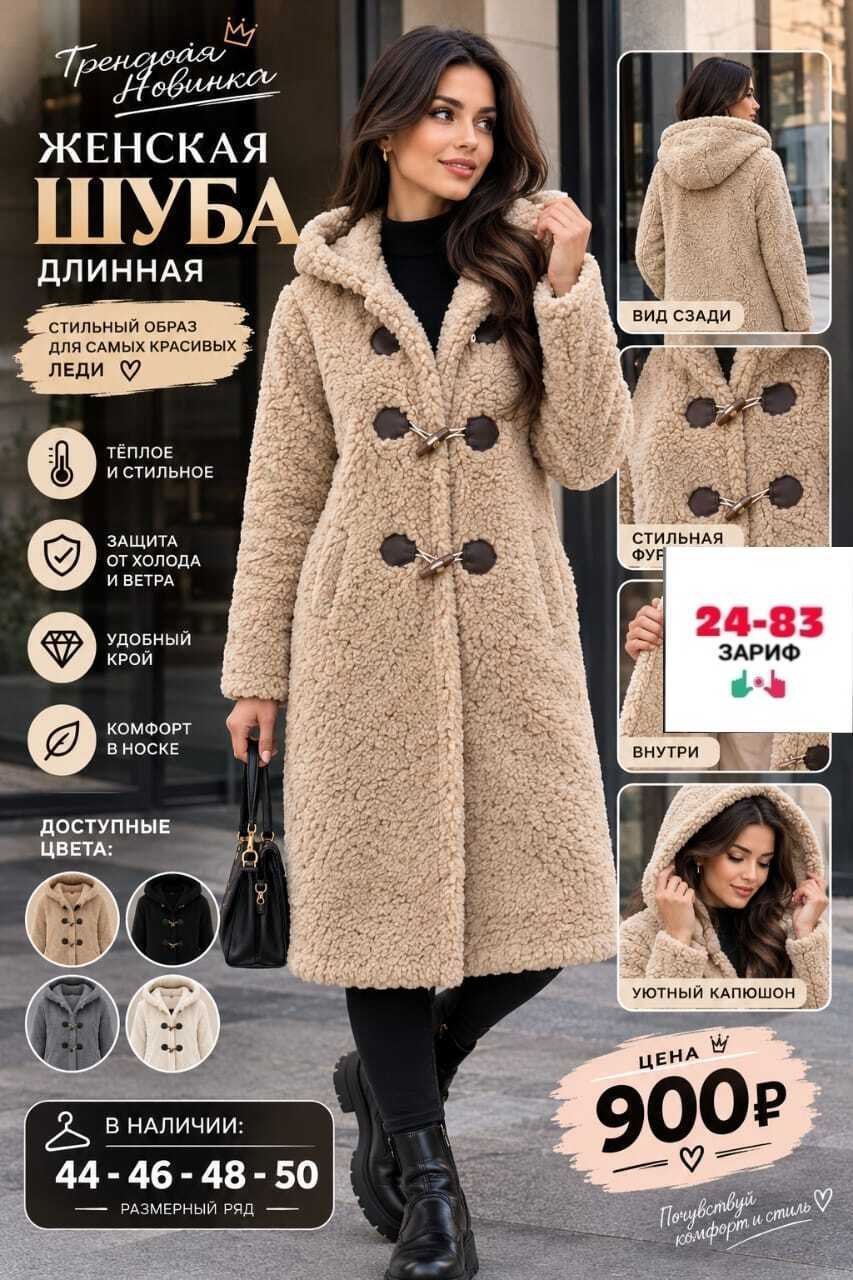 шуба чебурашка зимняя длинная lady&princess,шуба искусственная экошуба чебурашка тедди archebaldos 60305936,женская шуба чебурашка,шуба искусственная женская чебурашка,шуба искусственная экошуба чебур