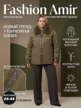 Верхняя одежда