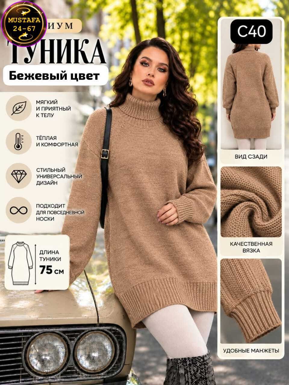 вязаные туники,свитер удлиненная,женские туники,pirs 3375 бежевый свитер,трикотажная туника