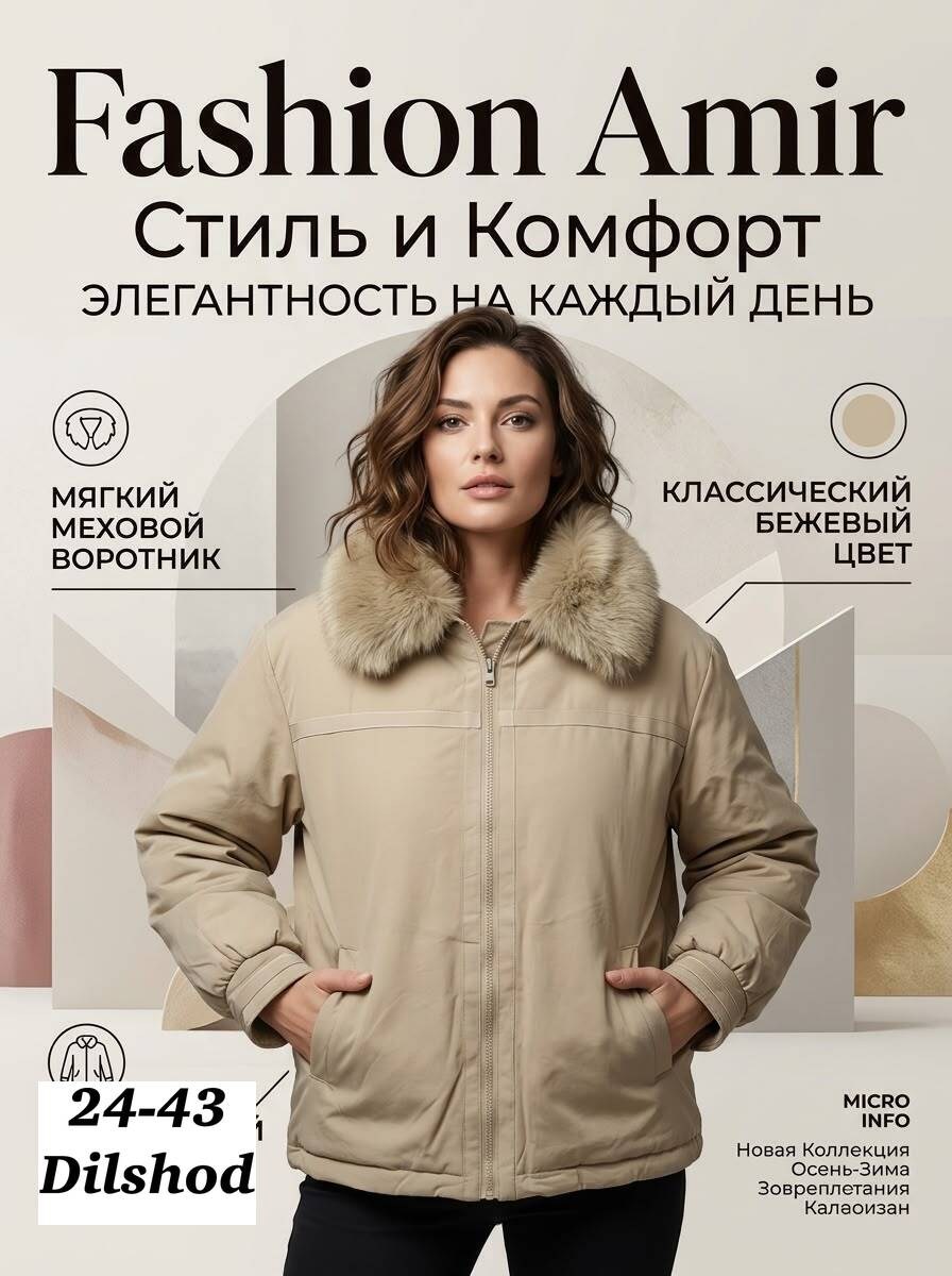 куртка женская,куртка,демисезонная куртка,куртка модная,женская зимняя куртка
