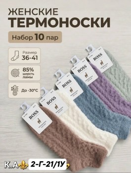 Носки