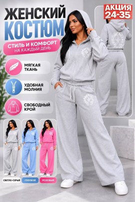 Костюм