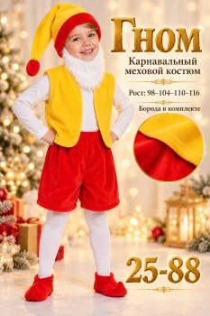 Костюм