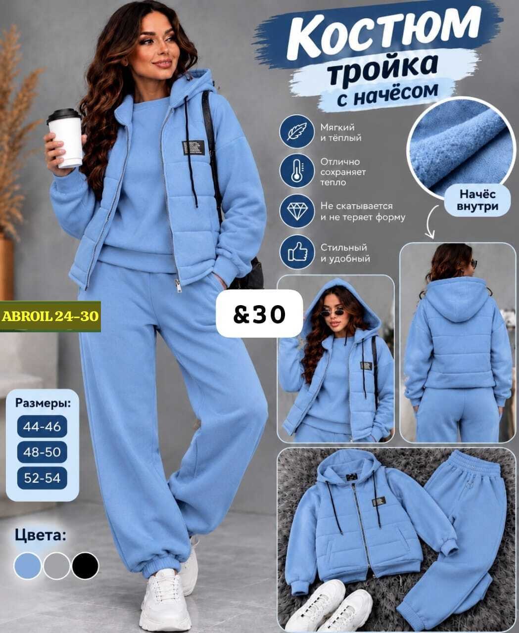 костюм тройка женский,теплые спортивные костюмы тройка,костюм тройка на флисе,женский спортивный костюм тройка,костюм женский
