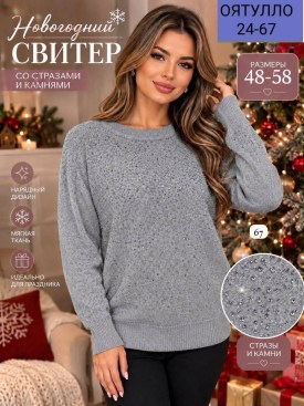 Свитер